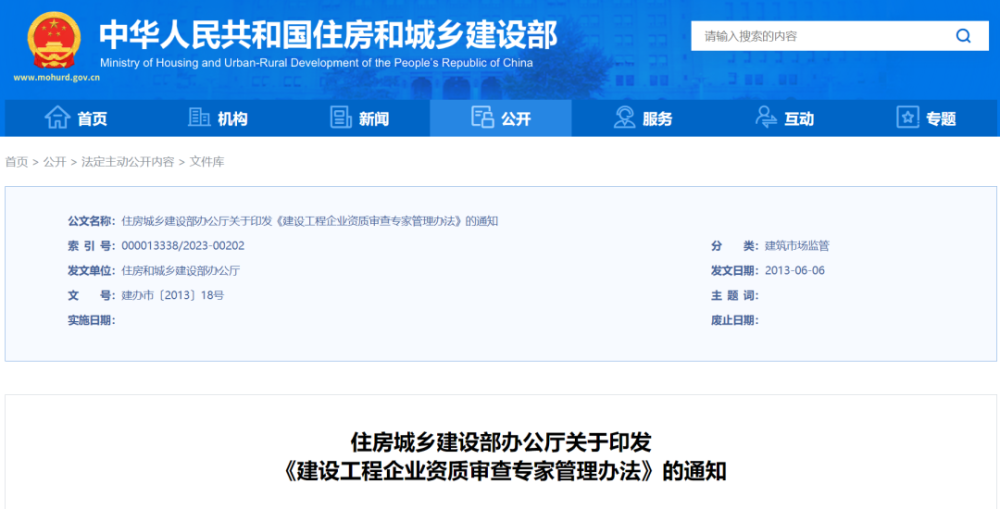 資質(zhì)審查更嚴(yán)了，住建部印發(fā)《建設(shè)工程企業(yè)資質(zhì)審查專(zhuān)家管理辦法